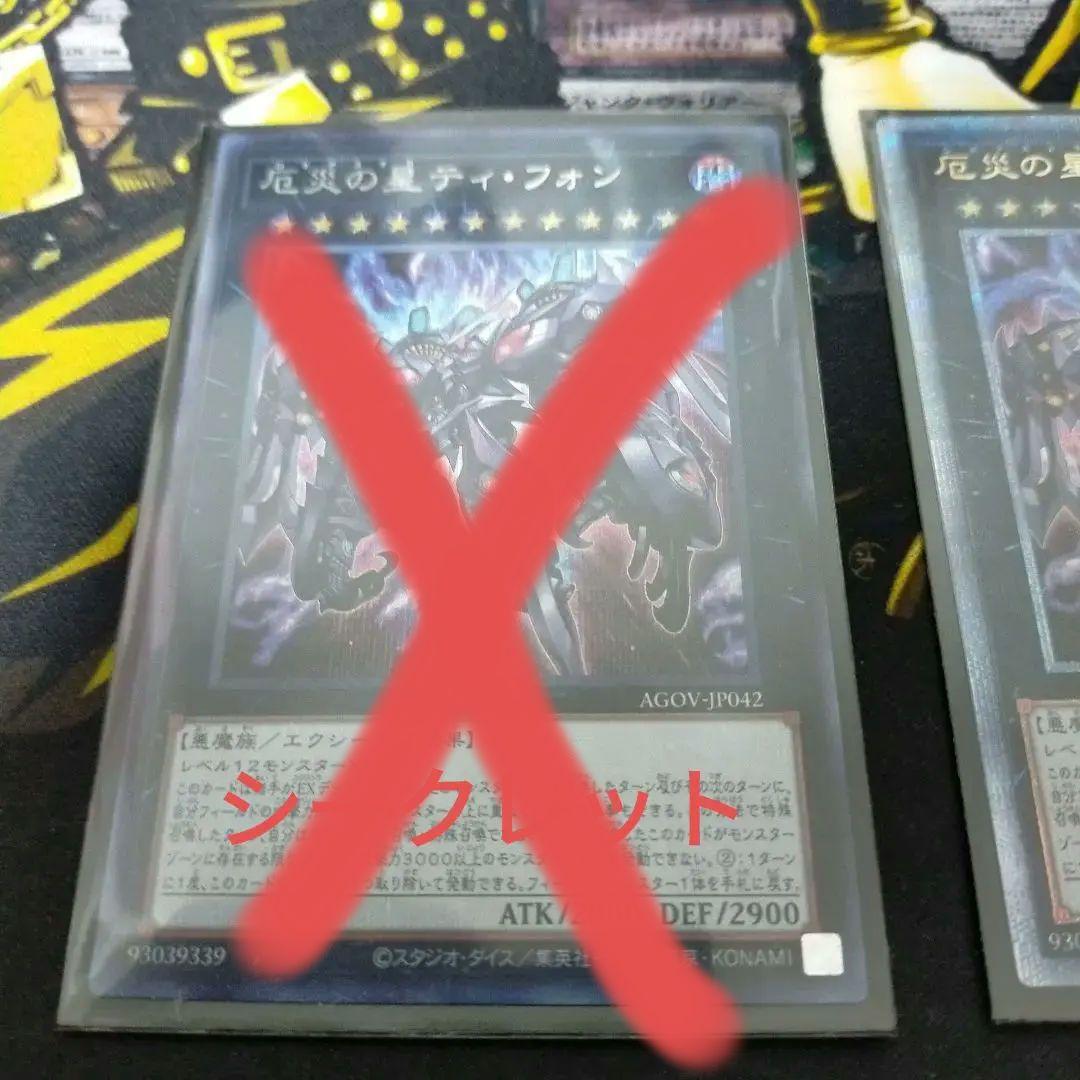 111.厄災の星ティフォン25th