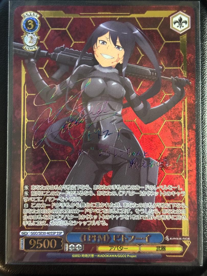 WS GGOⅡ ピトフーイ SSP