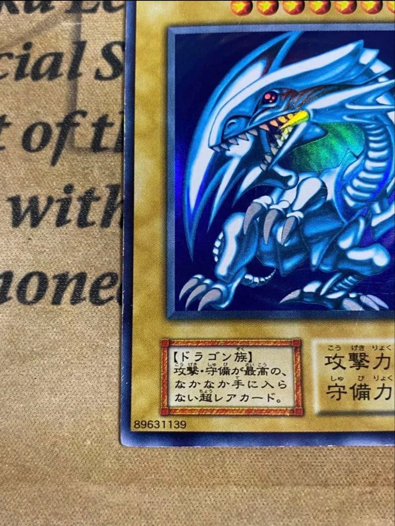 遊戯王 青眼の白龍 初期 ウルトラ ブルーアイズホワイトドラゴン starter