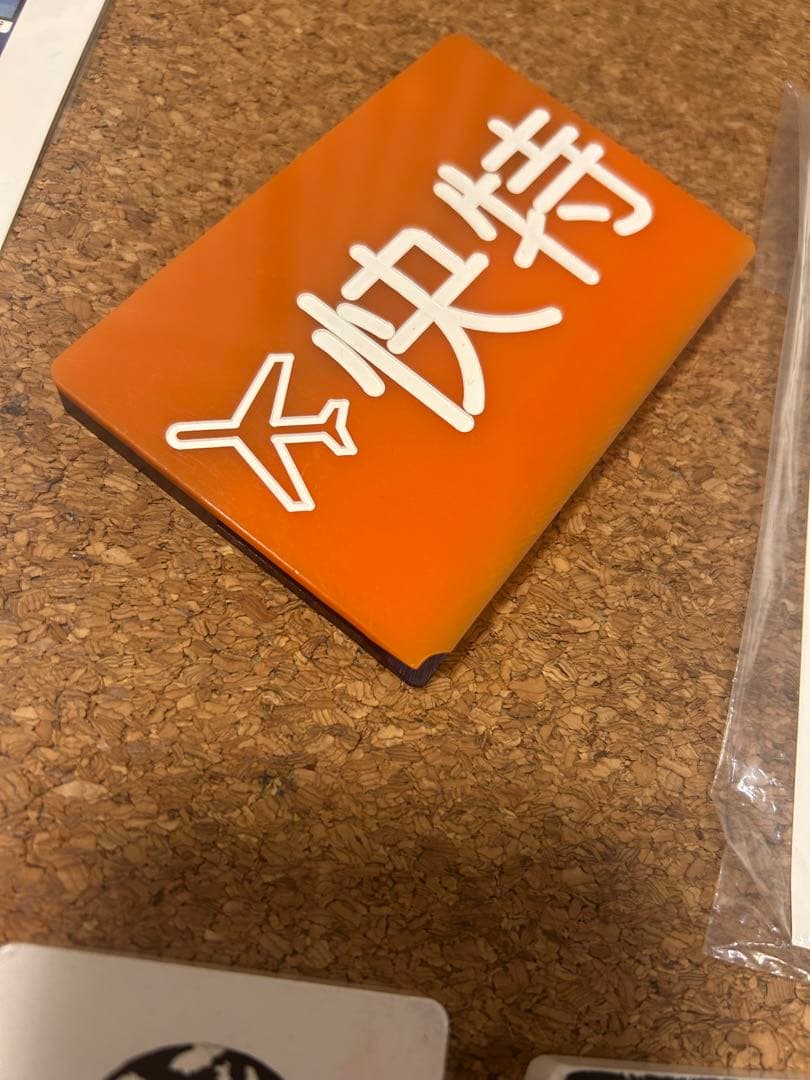 京急/種別札/本物/希少/経年変化/京浜急行/おまけ/ステッカー/乗務員使用/