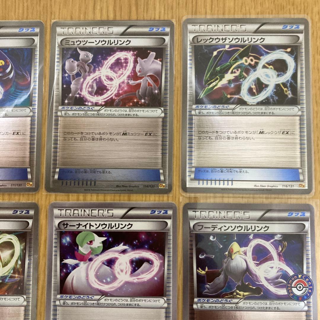 ポケモンカード ソウルリンクセット 美品　サーナイト以外キラキラ！