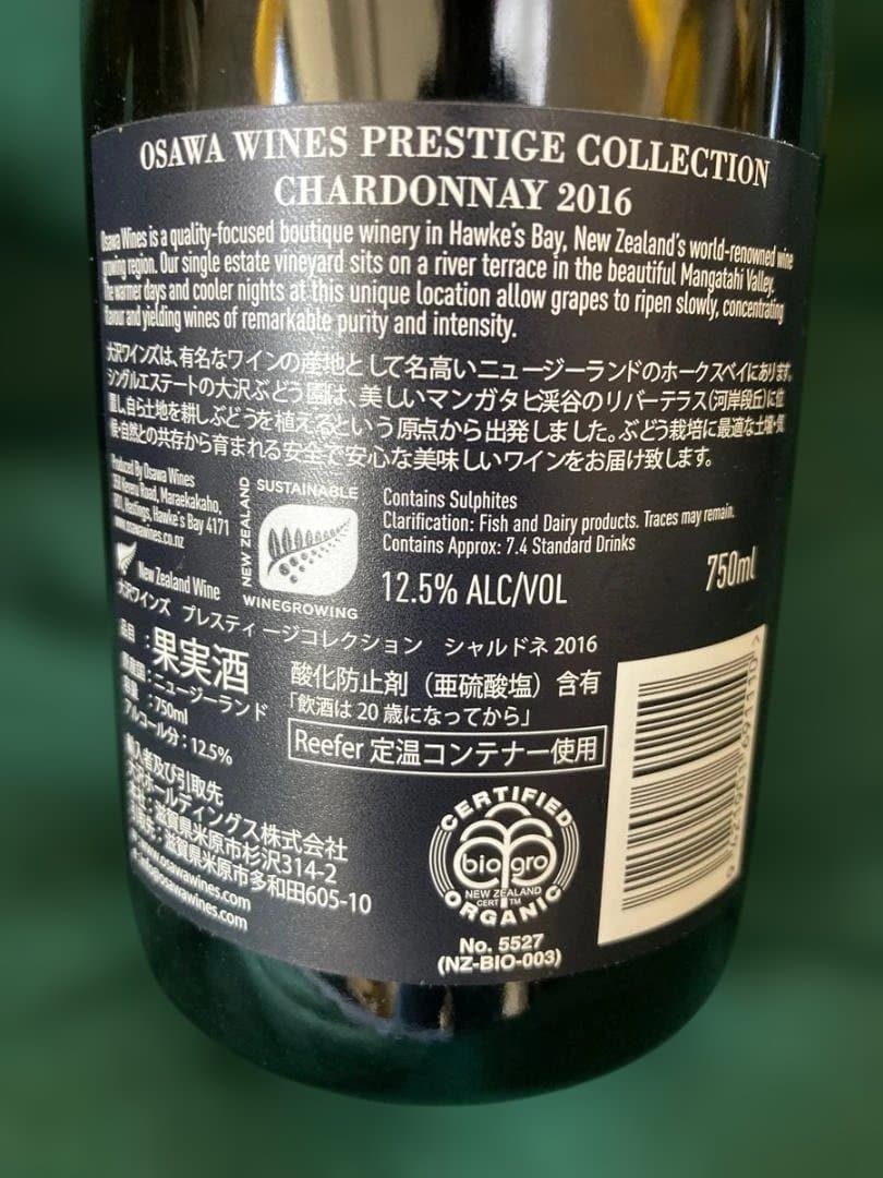 大沢ワインズ　プレステージコレクション　ワイン5本セット（合計5本）