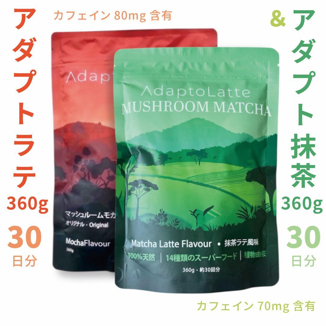 ＼本日到着！／AdaptoLatte ★ アダプトラテ モカ＋抹茶 360g