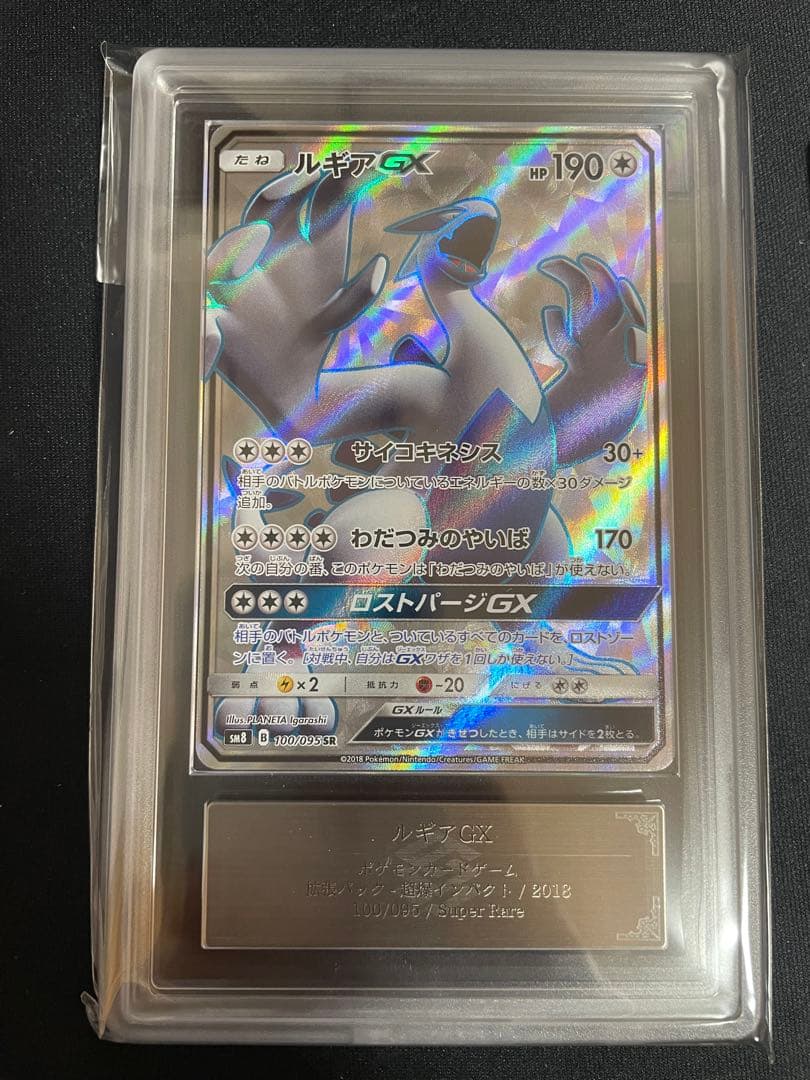 ルギアGX ARS鑑定10＋　現時点で１枚