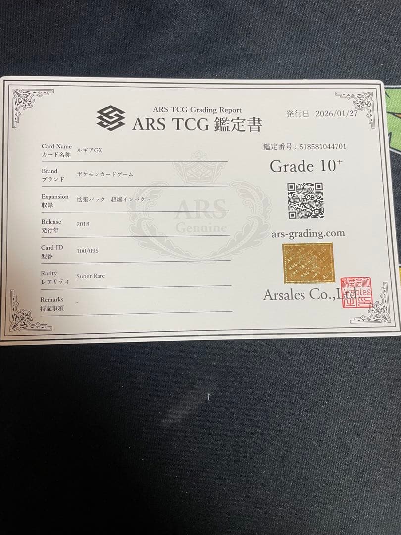 ルギアGX ARS鑑定10＋　現時点で１枚