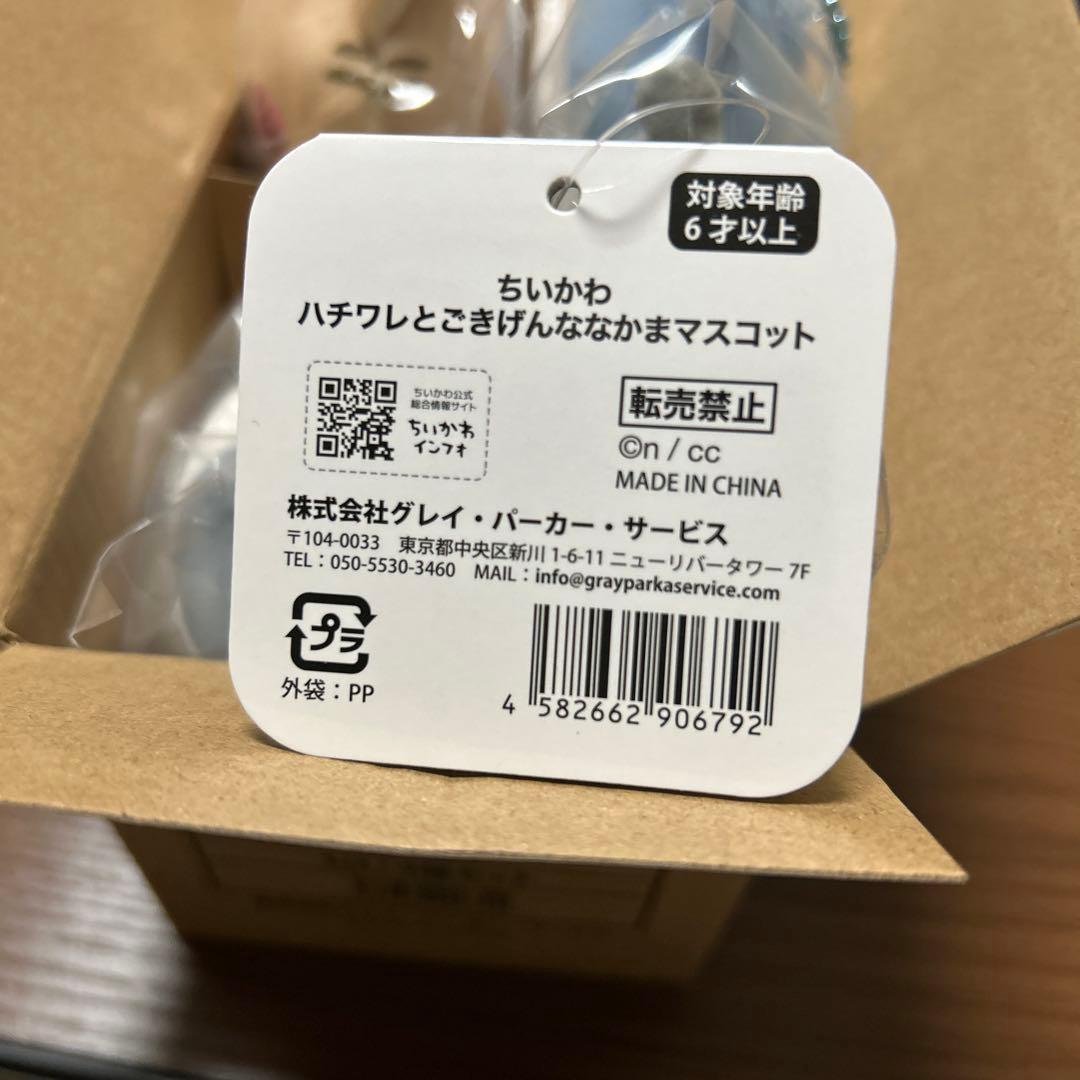 ハチワレとごきげんななかまマスコット 4個セット