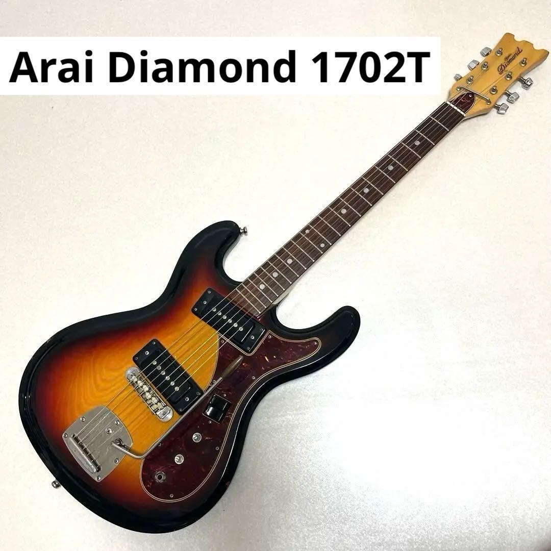 希少 Arai Diamond 1702T ビザールギター Univox