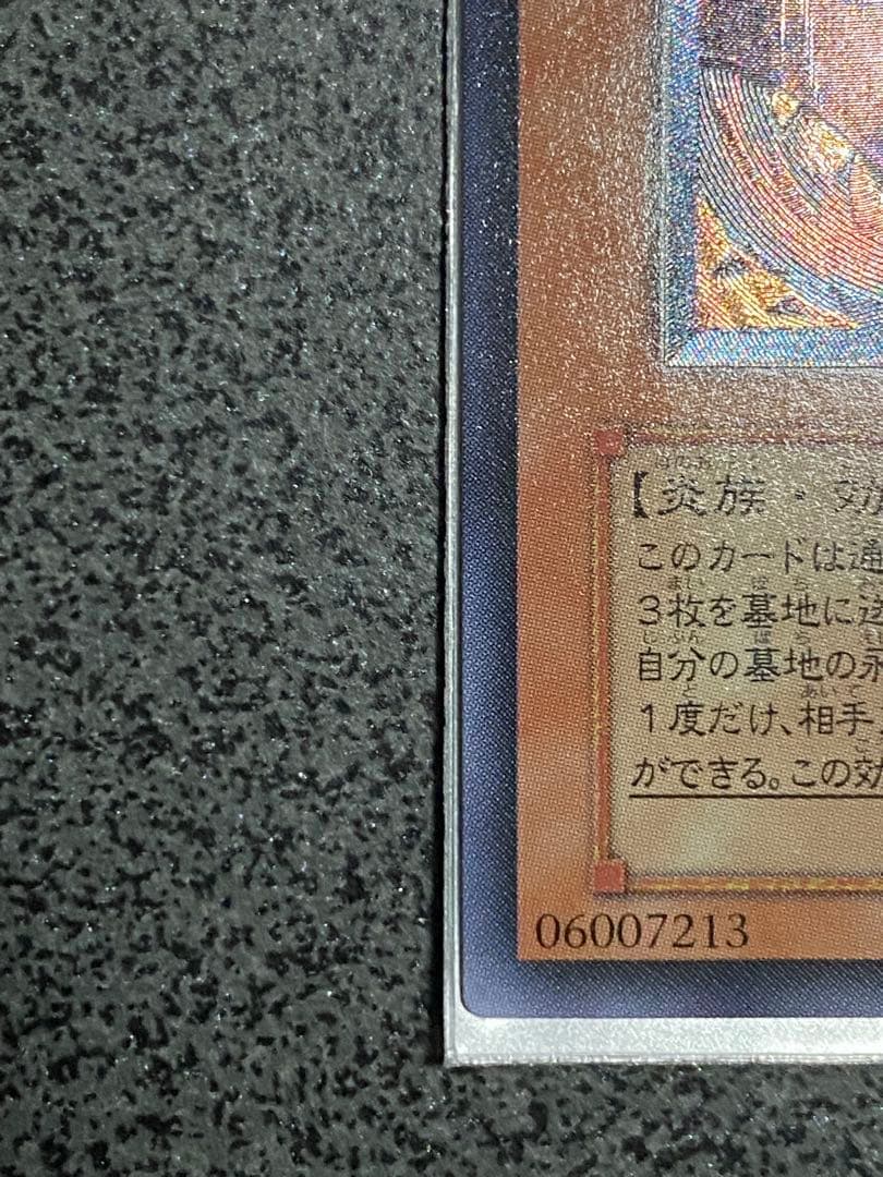 遊戯王　神炎皇ウリア　アルティメットレア