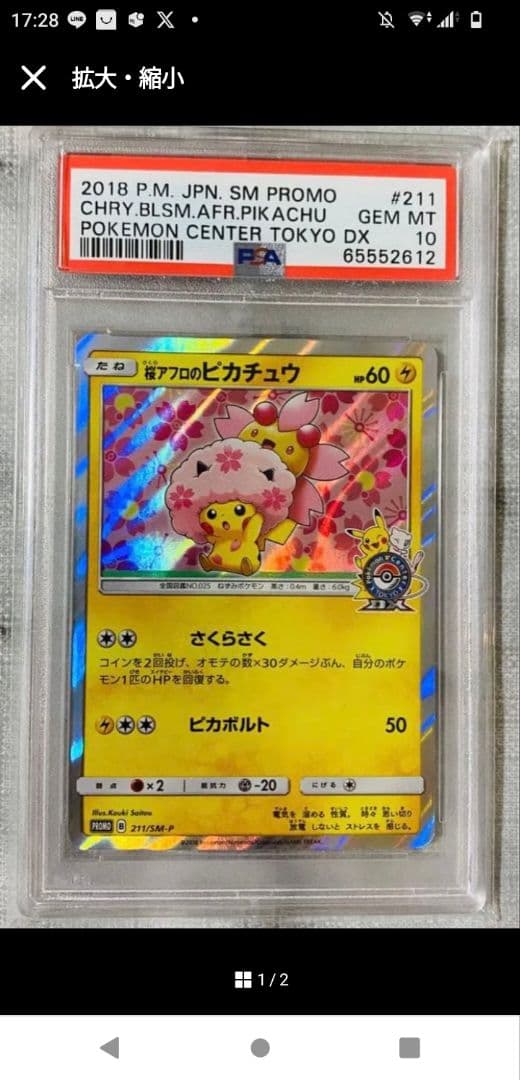 2018年 ピカチュウ プロモカード #211