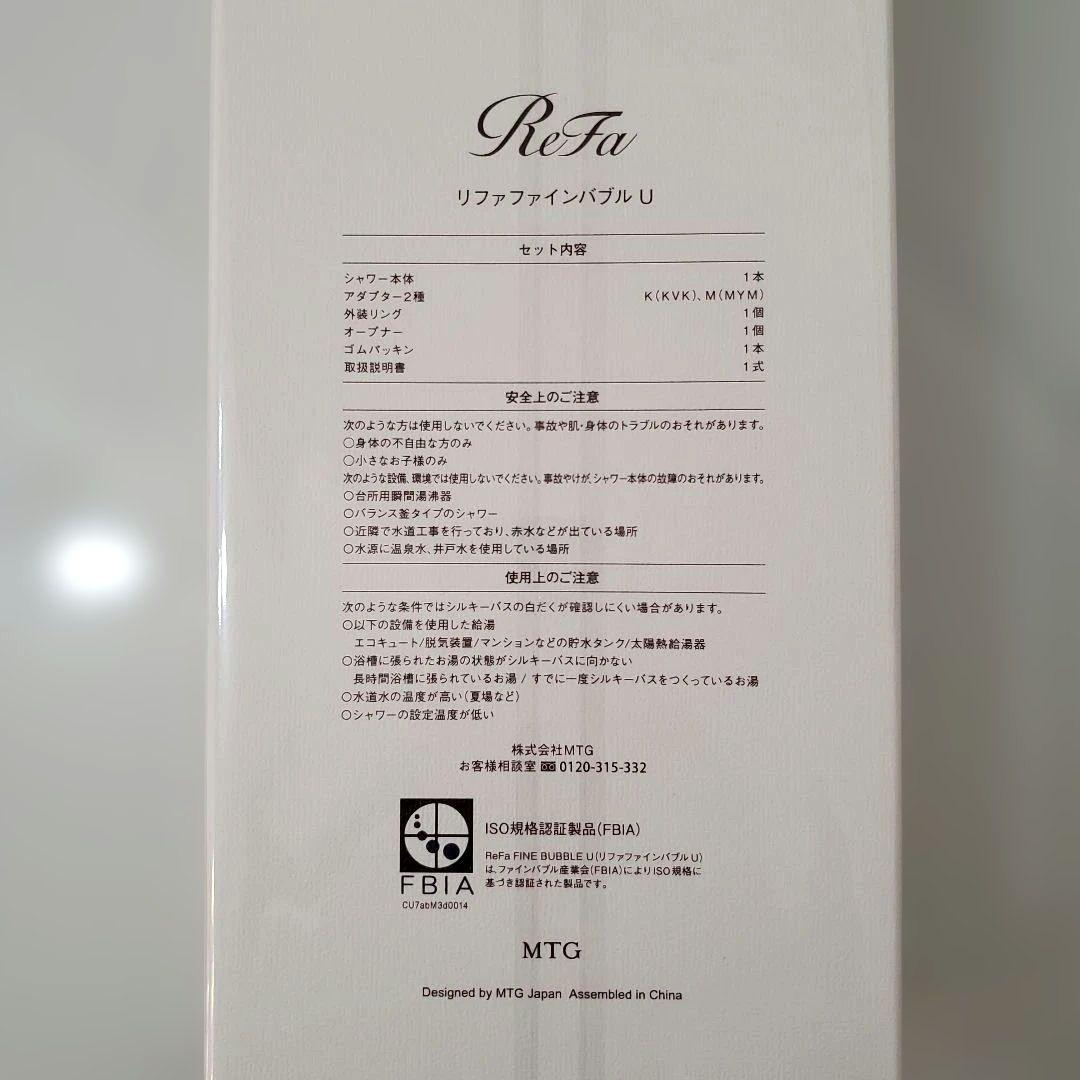 ReFa ファインバブルU シャワーヘッド シルバー 未開封 保証カード付