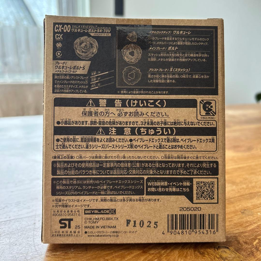 Beyblade X CX-00 ワルキューレボトル S4-70V