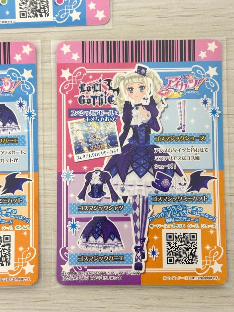 アイカツカード ゴスマジックコーデセット