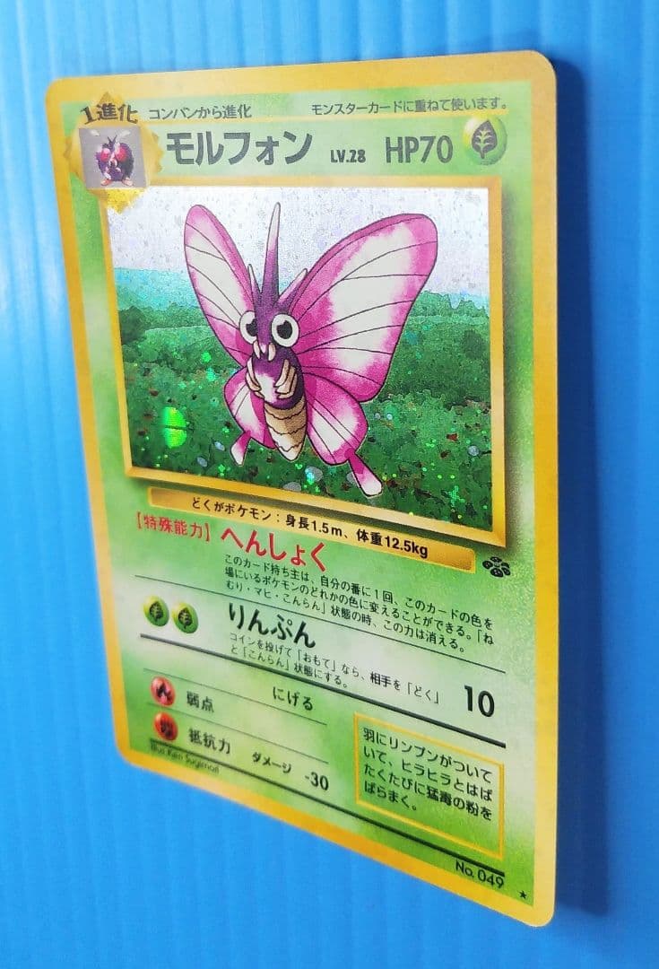 モルフォン 十字 旧裏面　Pokémon キラ光もの M50903