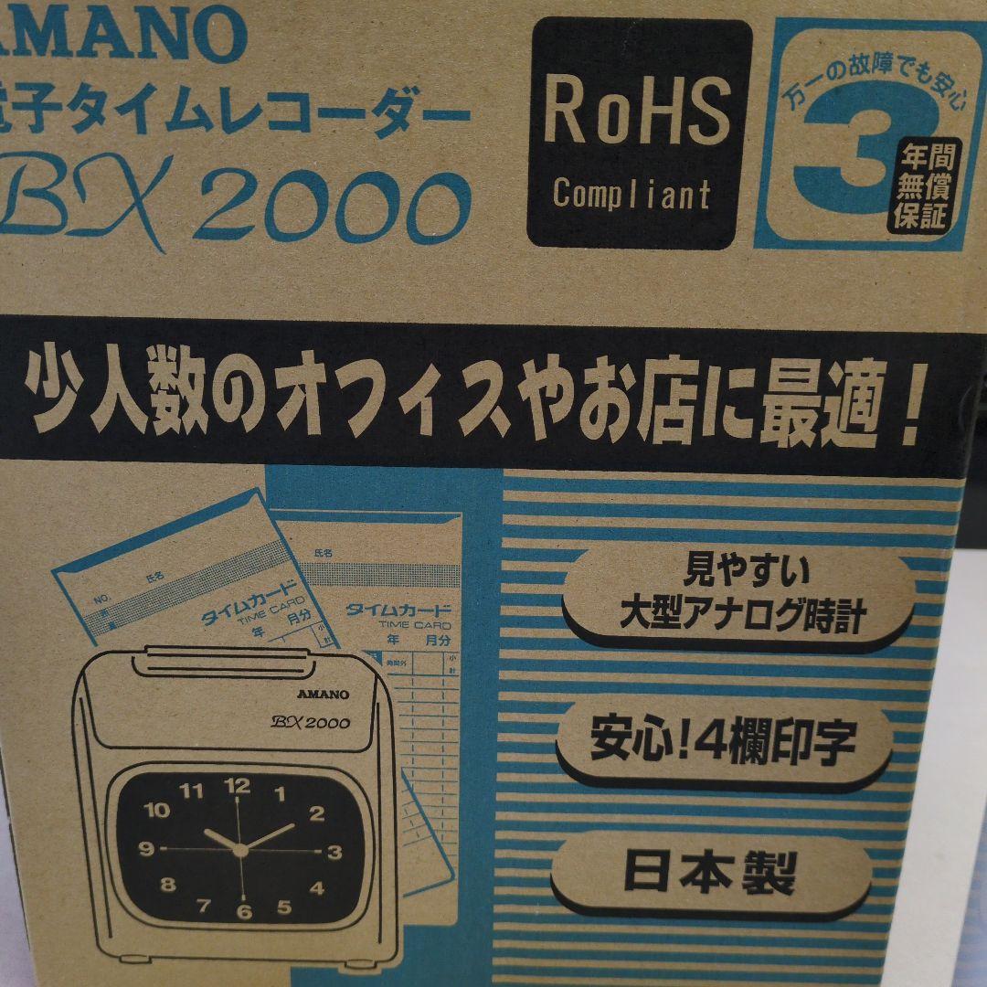 AMANO BX 2000 アナログタイムレコーダー