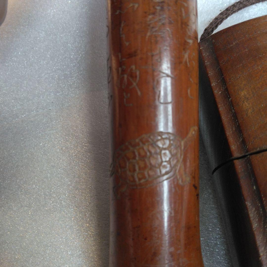 キセル入れ竹製筒状アンティーク 漢字彫刻付き　揚げ物　根付け　印籠
