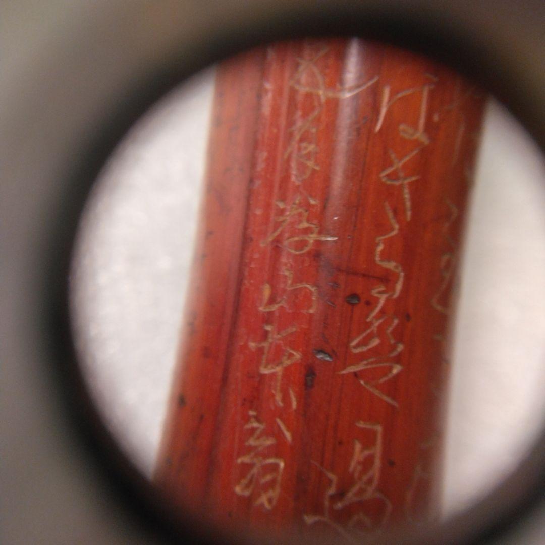 キセル入れ竹製筒状アンティーク 漢字彫刻付き　揚げ物　根付け　印籠