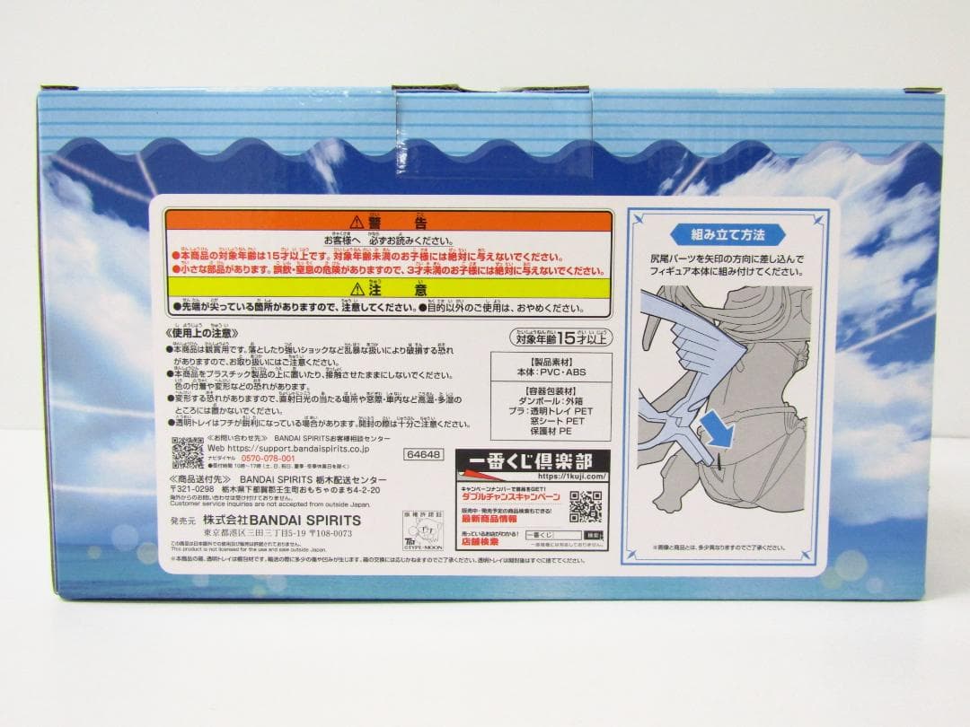 一番くじ Fate B賞 ルーラー/メリュジーヌ フィギュア Y2115