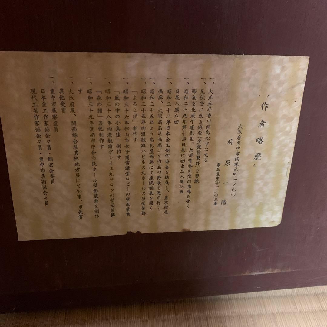 羽原一陽　額装