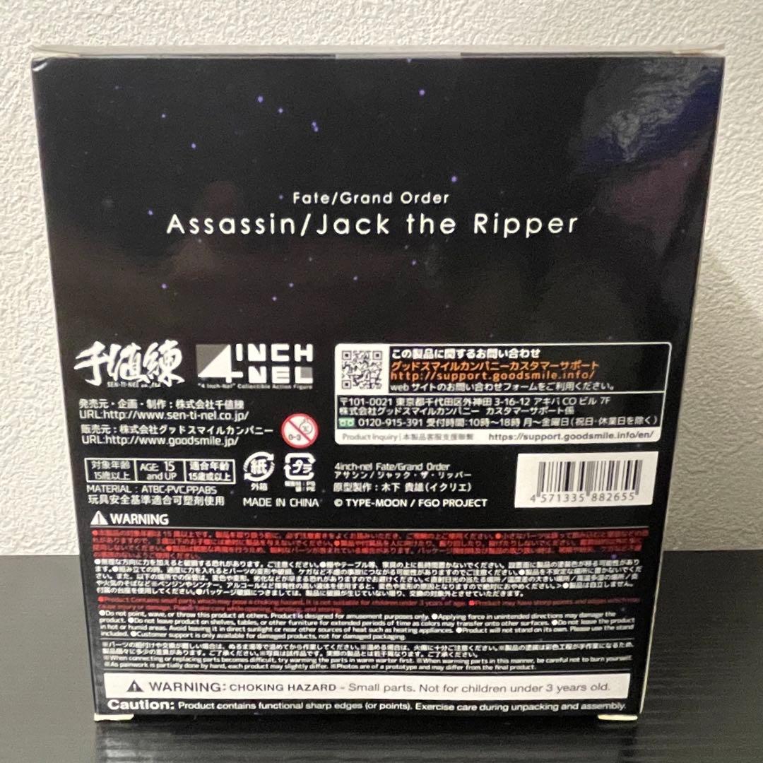 【新品】4インチネル Fate/Grand Order /ジャック・ザ・リッパー