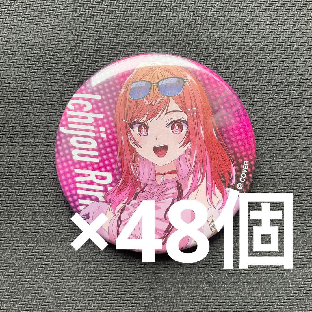 ホロライブ　ReGLOSS リグロス　一条 莉々華　缶バッジ　48個　③