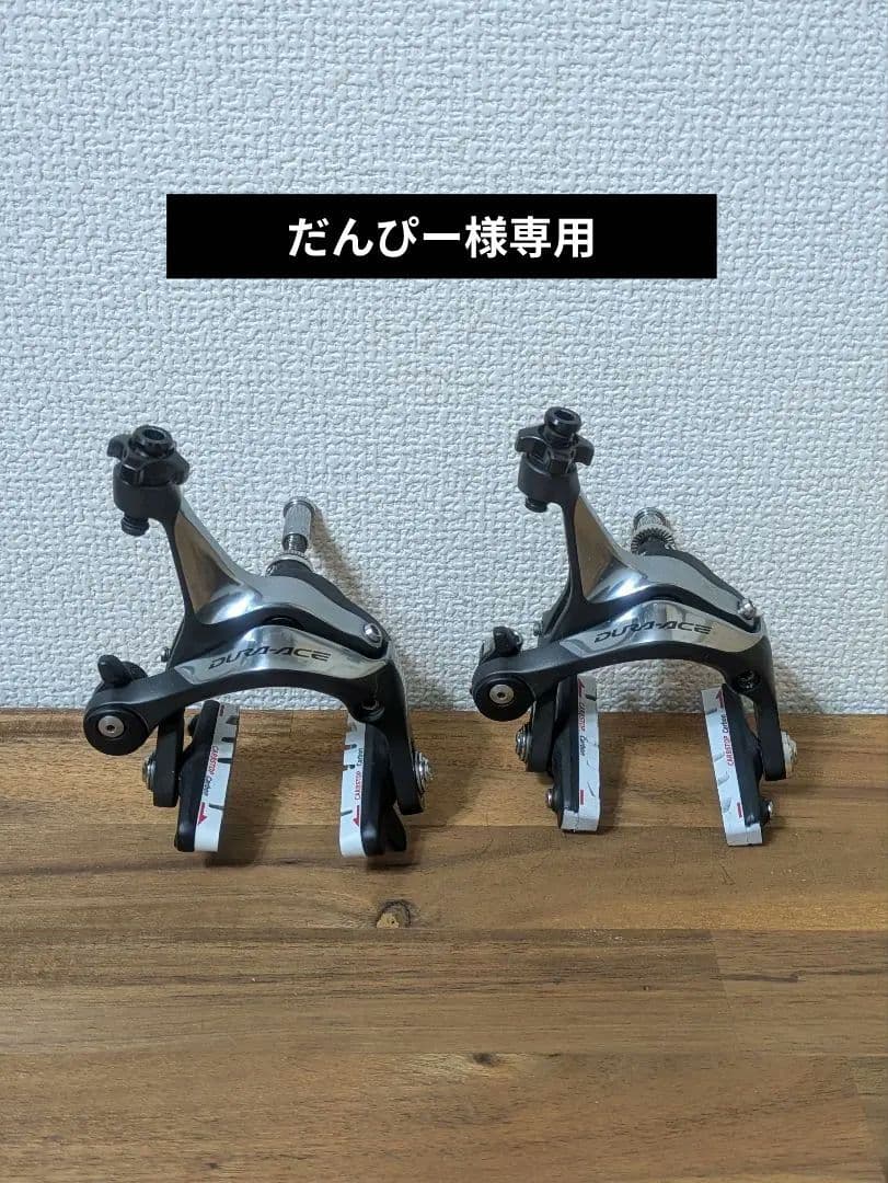 DURA-ACE BR-7900 キャリパーブレーキ ブラック/シルバー