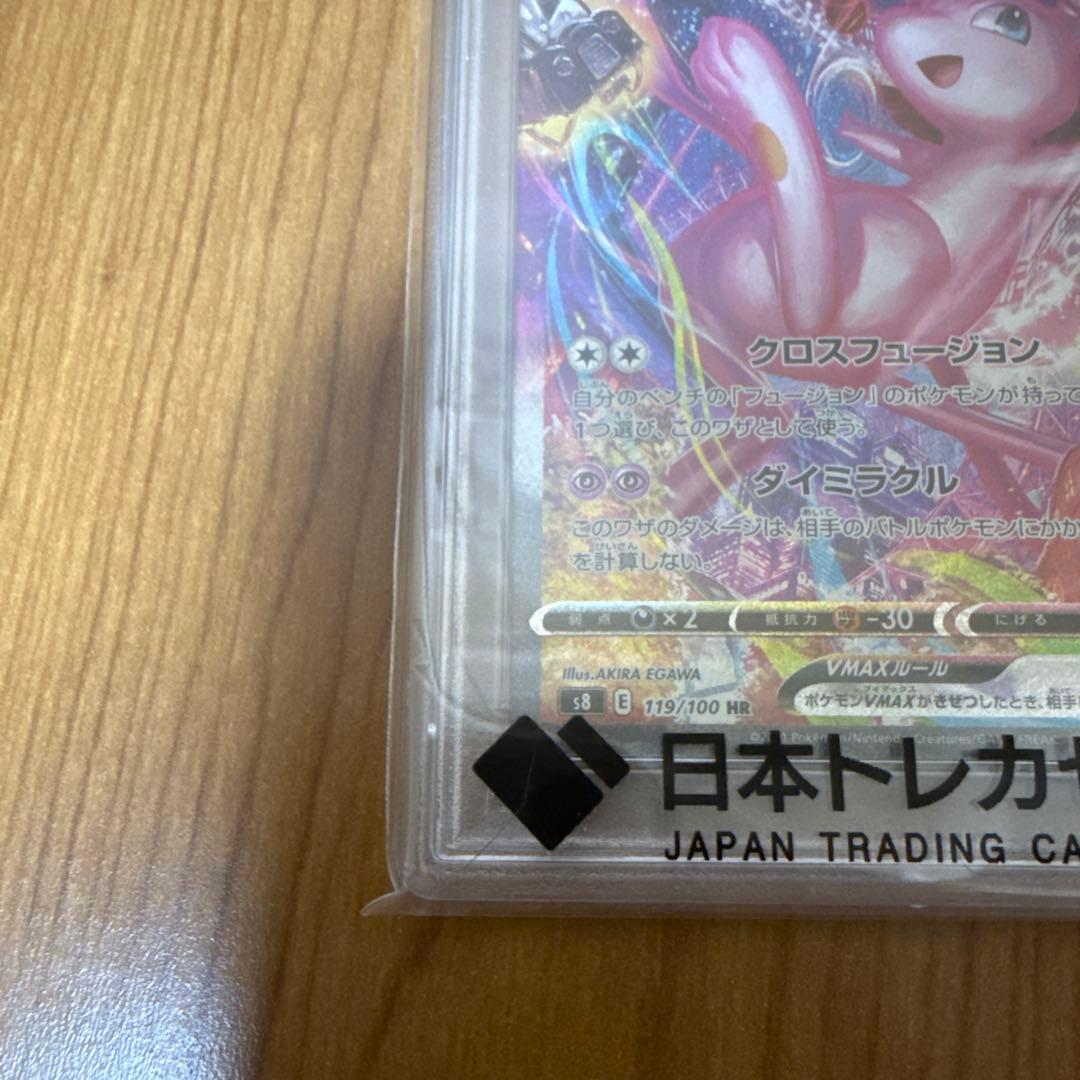 【PSA10】 ミュウ VMAX FUSION