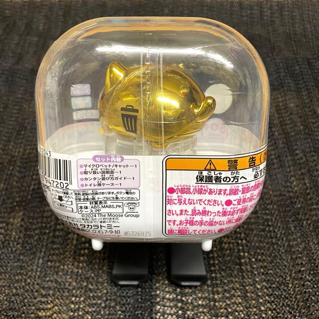 【新品未開封】マイクロペット　タカラトミー　ゴールデンキャット　ウルトラレア