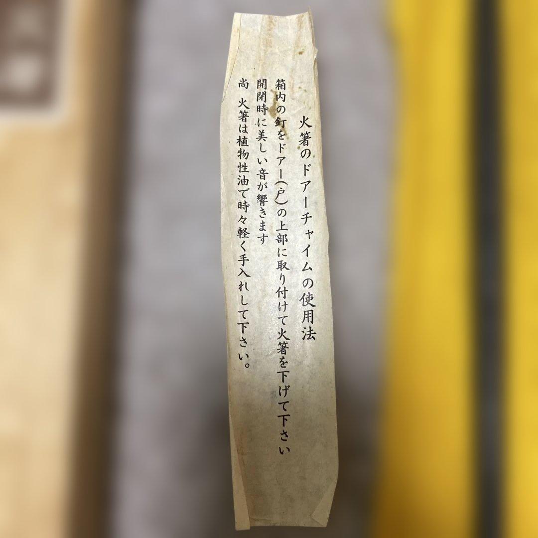 明珍火箸　五十一代　鉄製　火箸　ケース付