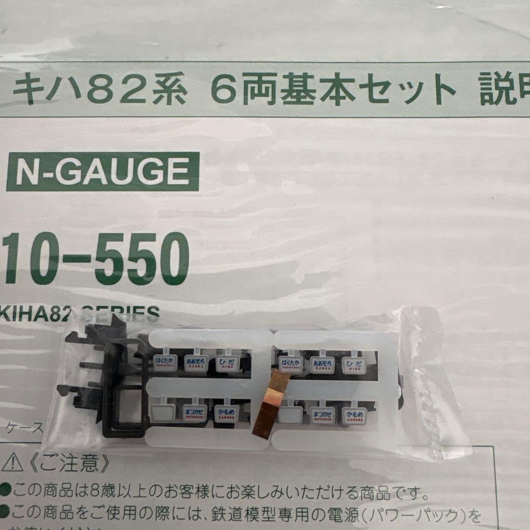 【新同】KATO 10-550キハ82系6両付属品未開封⑨2014年最新ロット