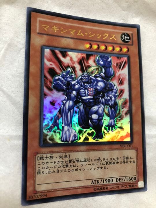 遊戯王 マキシマム・シックス 【約15年前のカード】