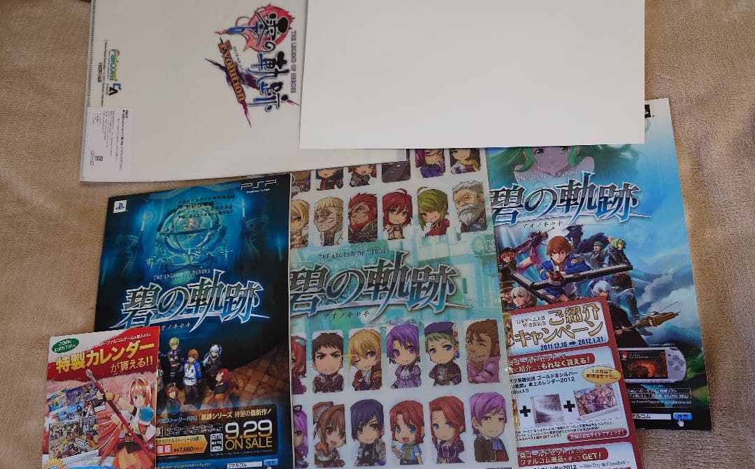 零の軌跡、碧の軌跡