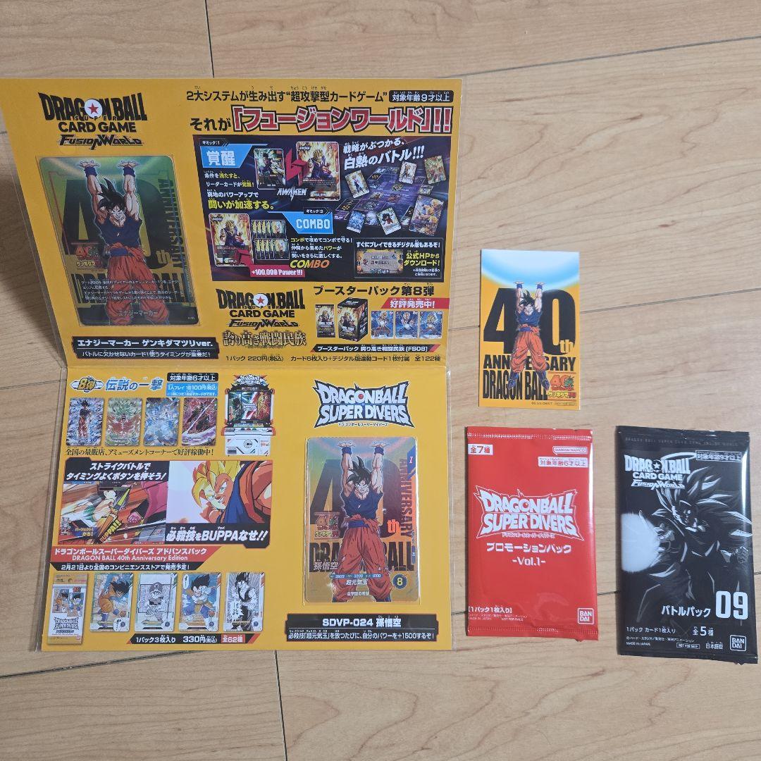 ドラゴンボール　ゲンキダマツリ　入場者特典