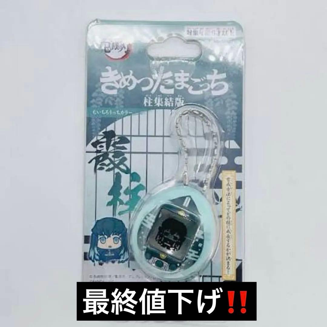 鬼滅の刃 時透無一郎 きめつたまごっち　柱集結版