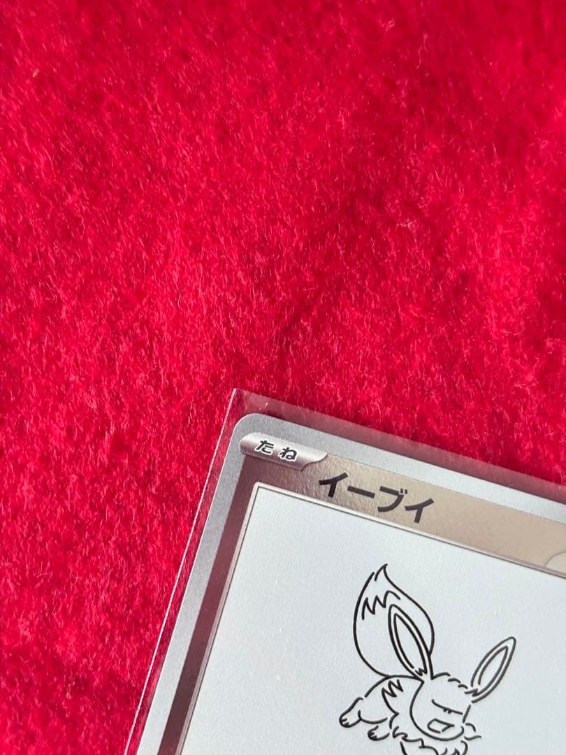 イーブイ：YU NAGABA × ポケモンカードゲーム PROMO