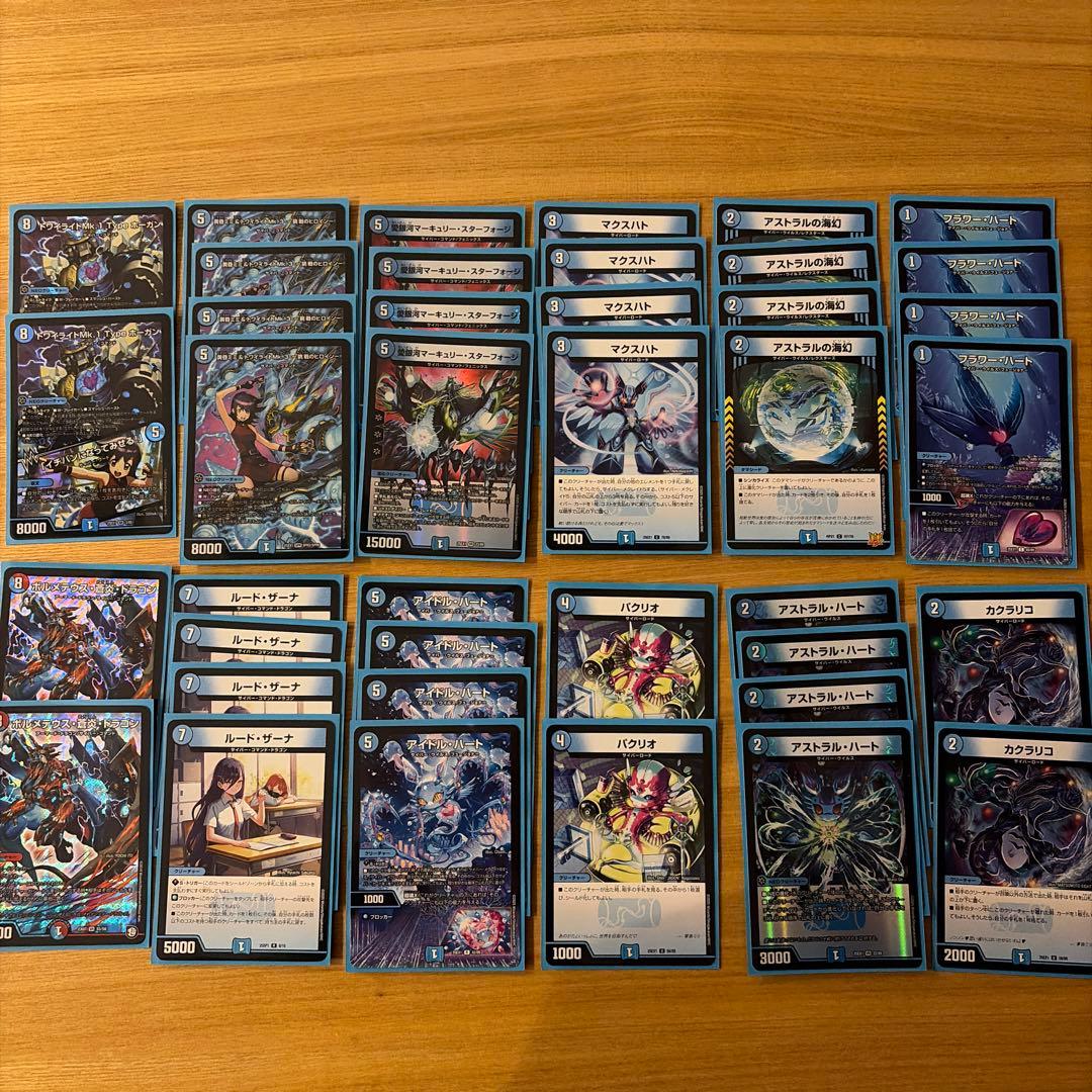 デュエルマスターズ サイバーデッキ　マーキュリー　トワイライト　アストラル