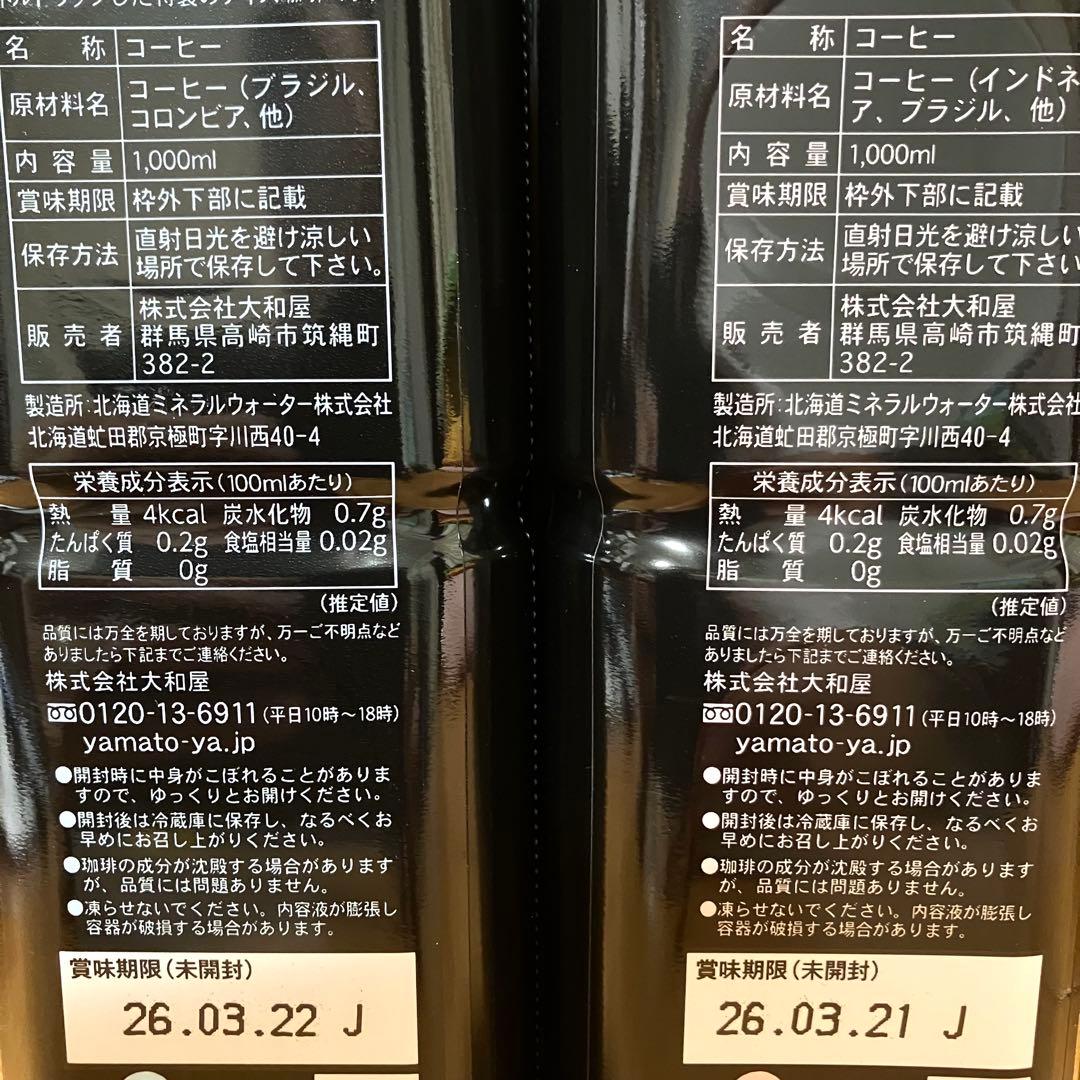 20本入り 美味しい 群馬県 大和屋 アイス珈琲 アイス 珈琲 コーヒー 高級