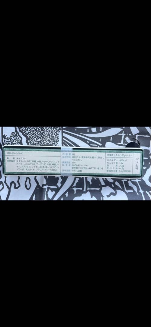 【お得なセット！】バタースコッチ　NUMBER SUGAR ナンバーシュガー