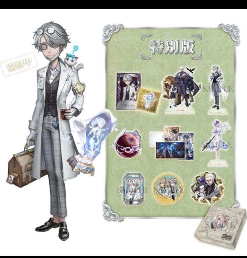 第五人格　オフラインパック　納棺師　ガット　新品未開封　五周年　未使用 特別版