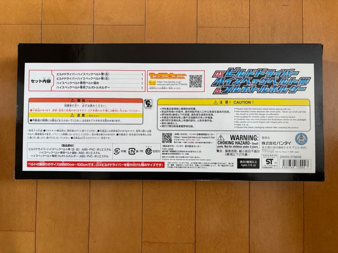 ビルドドライバー　ハイスペックベルト帯