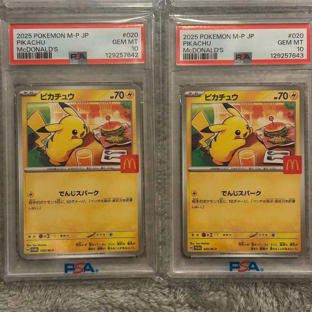 ポケモンカード PSA10 ピカチュウ マクドナルド プロモ 10連番