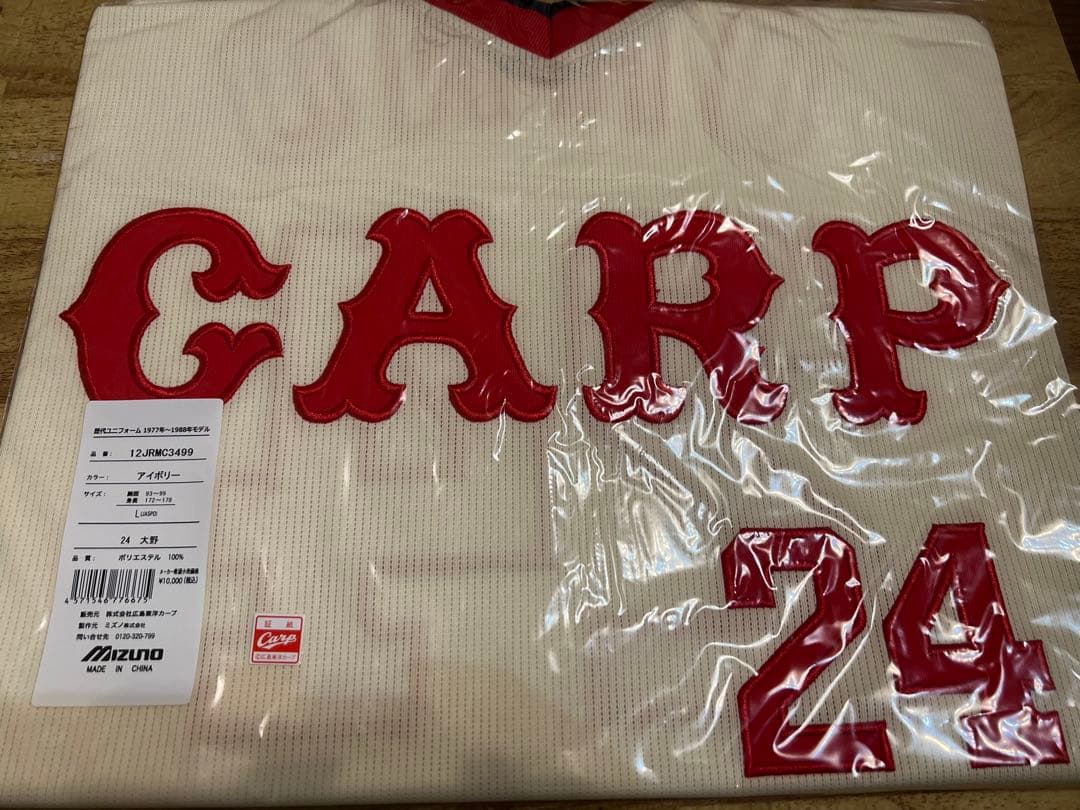 広島東洋カープは復刻歴代ユニフォーム大野豊選手背番号24 Lサイズ未使用未開封