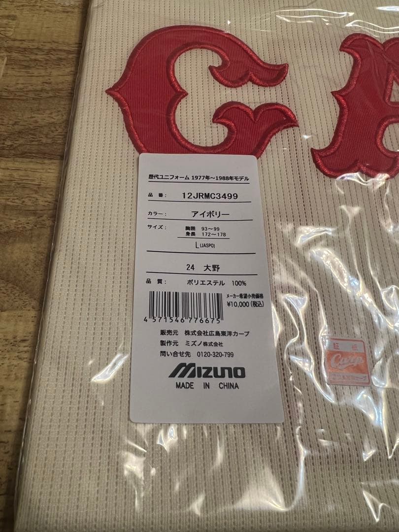 広島東洋カープは復刻歴代ユニフォーム大野豊選手背番号24 Lサイズ未使用未開封