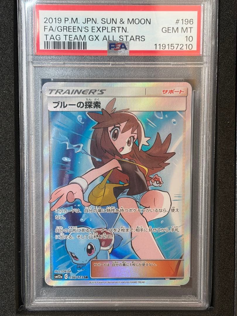 【PSA10】ブルーの探索 SR SM12a TAG TEAM GX