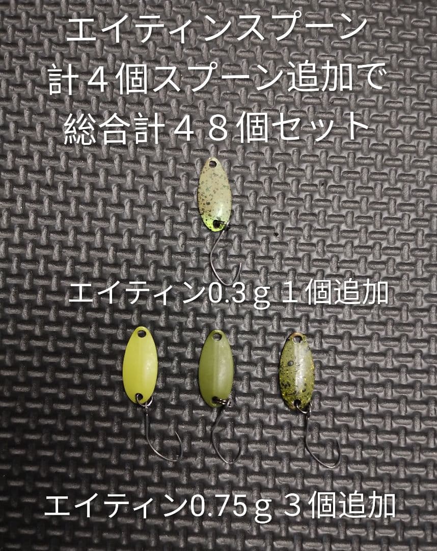 アングラーズドリームバイト エイティンスプーン ４８個セット