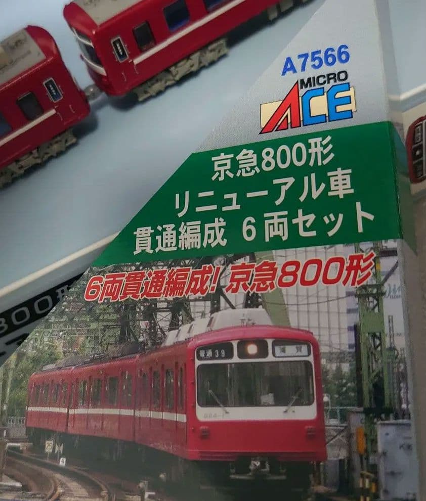 前面HG密連付 京急 800形 6両 リニューアル車 貫通編成 A-7566