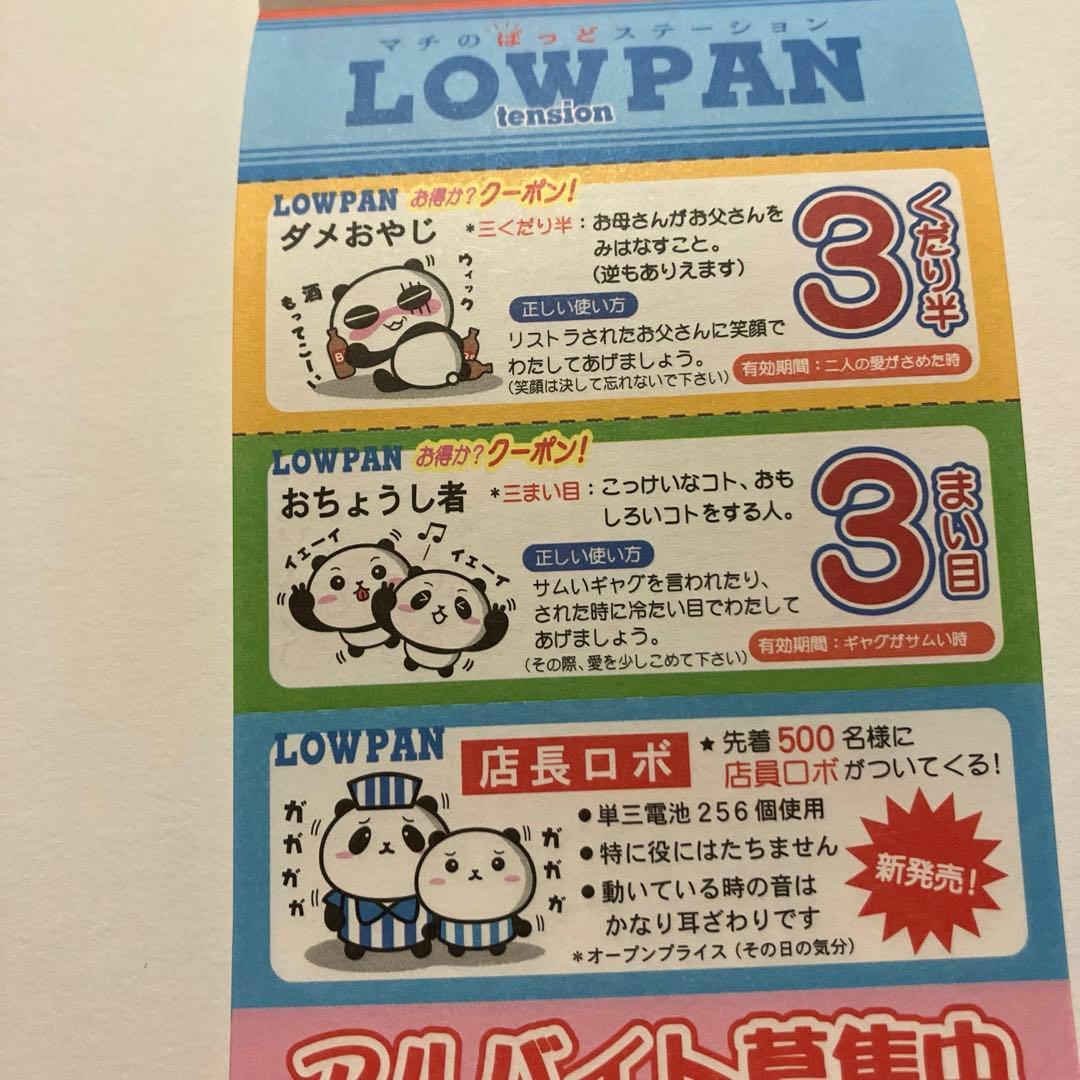 コンビニパロディ　ぱんだ　メモ帳　平成レトロ　クラックス