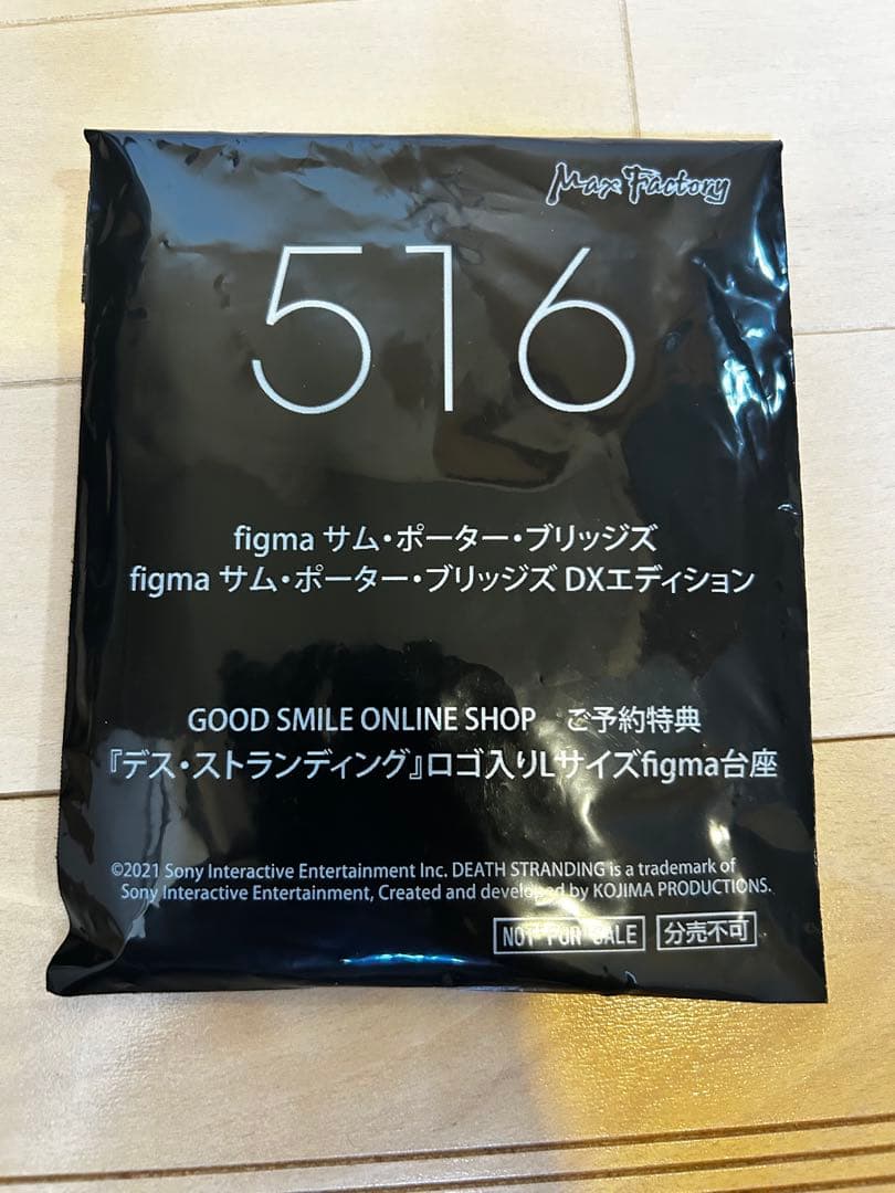 【新品未開封・特典付】figma　DX 　デスストランディング　サム