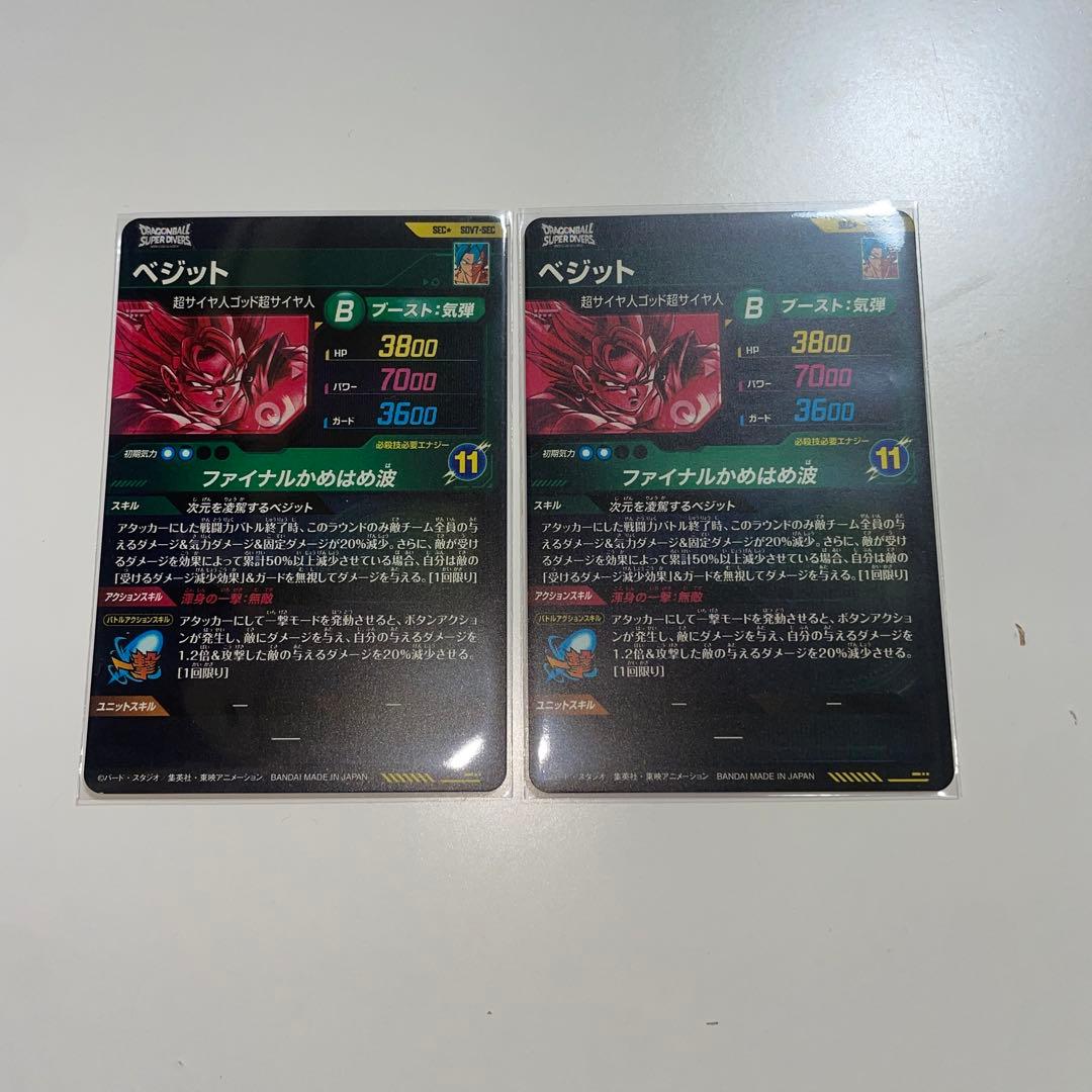 ドラゴンボールダイバーズSDV 7-secベジットパラレル2枚セット