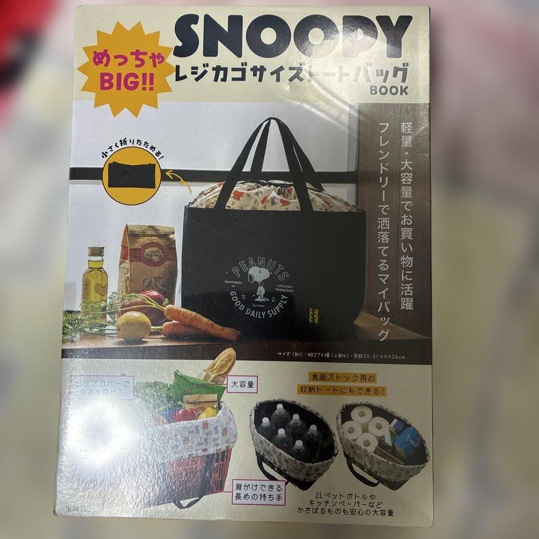 公*o様 スヌーピーグッズ⭐️おまとめセットB