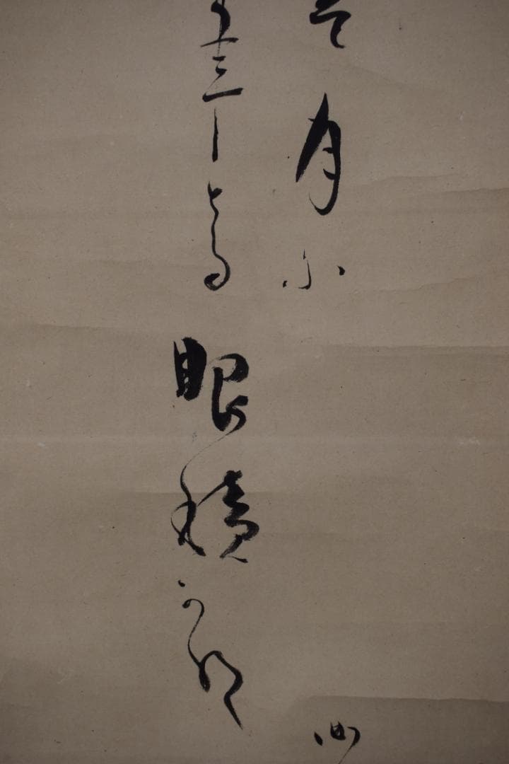 【真作】山田曲川/幕末～明治の俳人/松に月画賛/掛軸☆宝船☆Y-884　JM